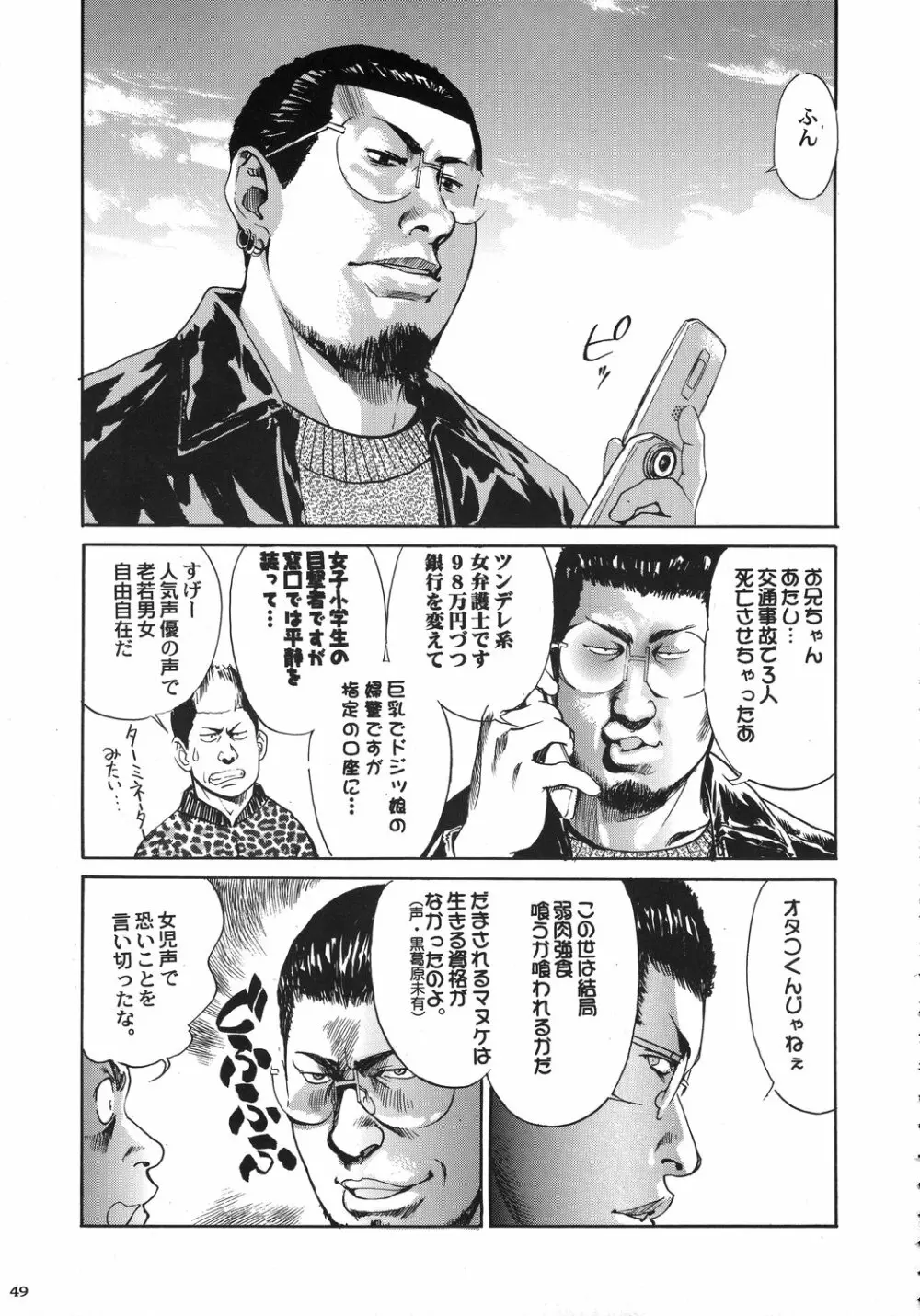 クリスマス拳法 Page.48