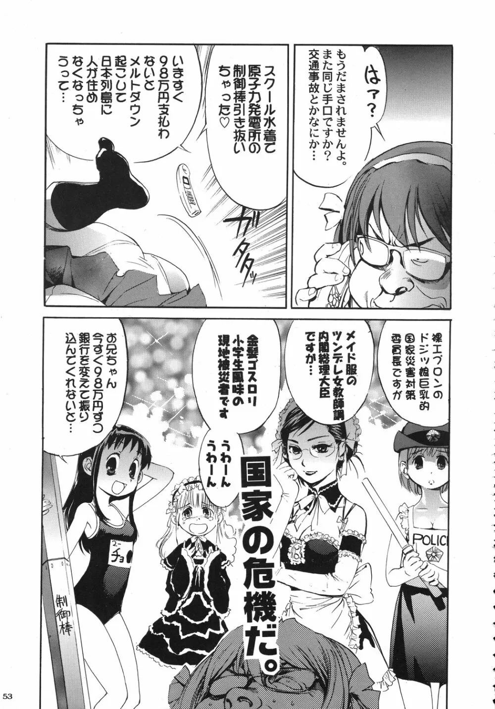 クリスマス拳法 Page.52