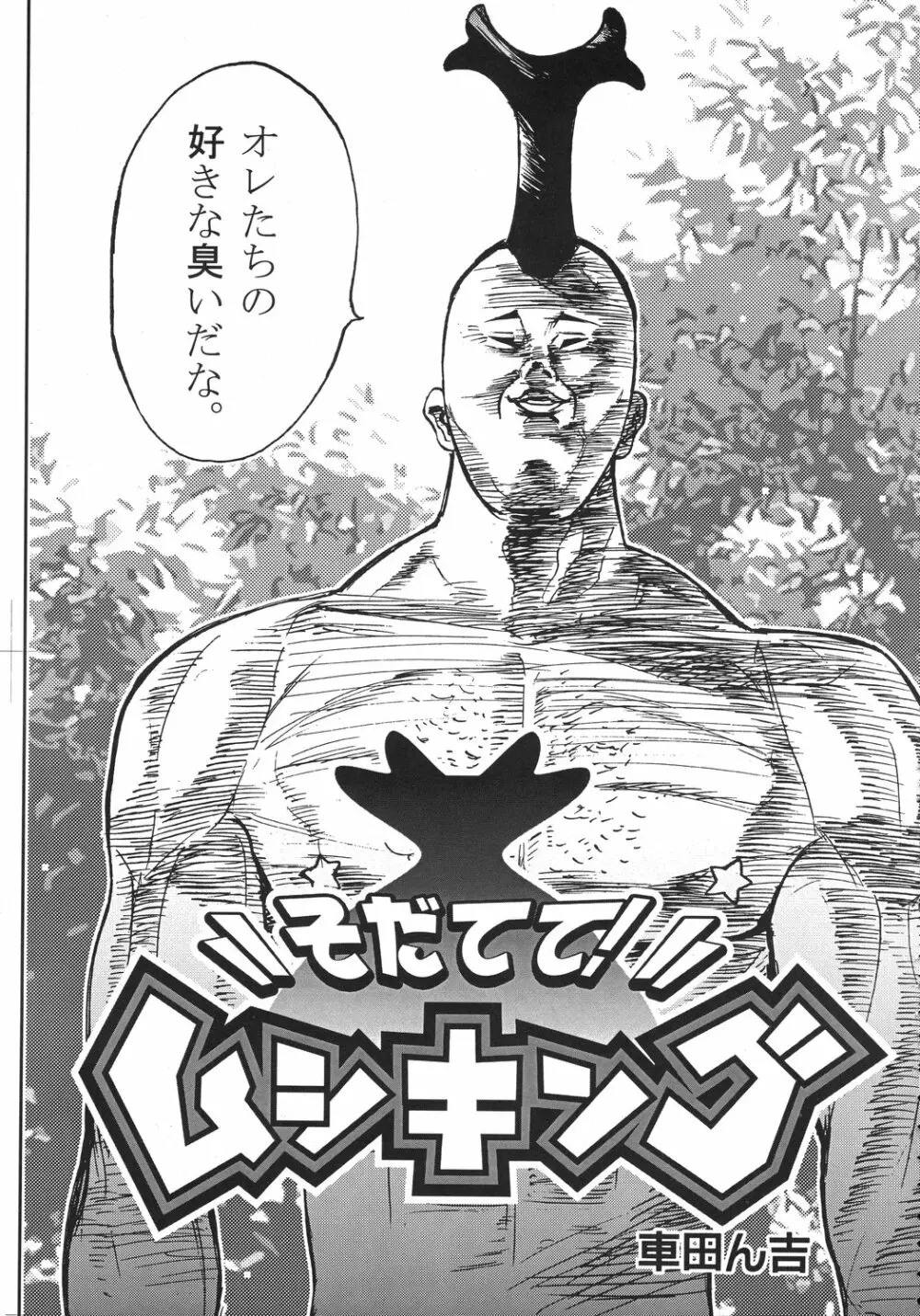 クリスマス拳法 Page.56
