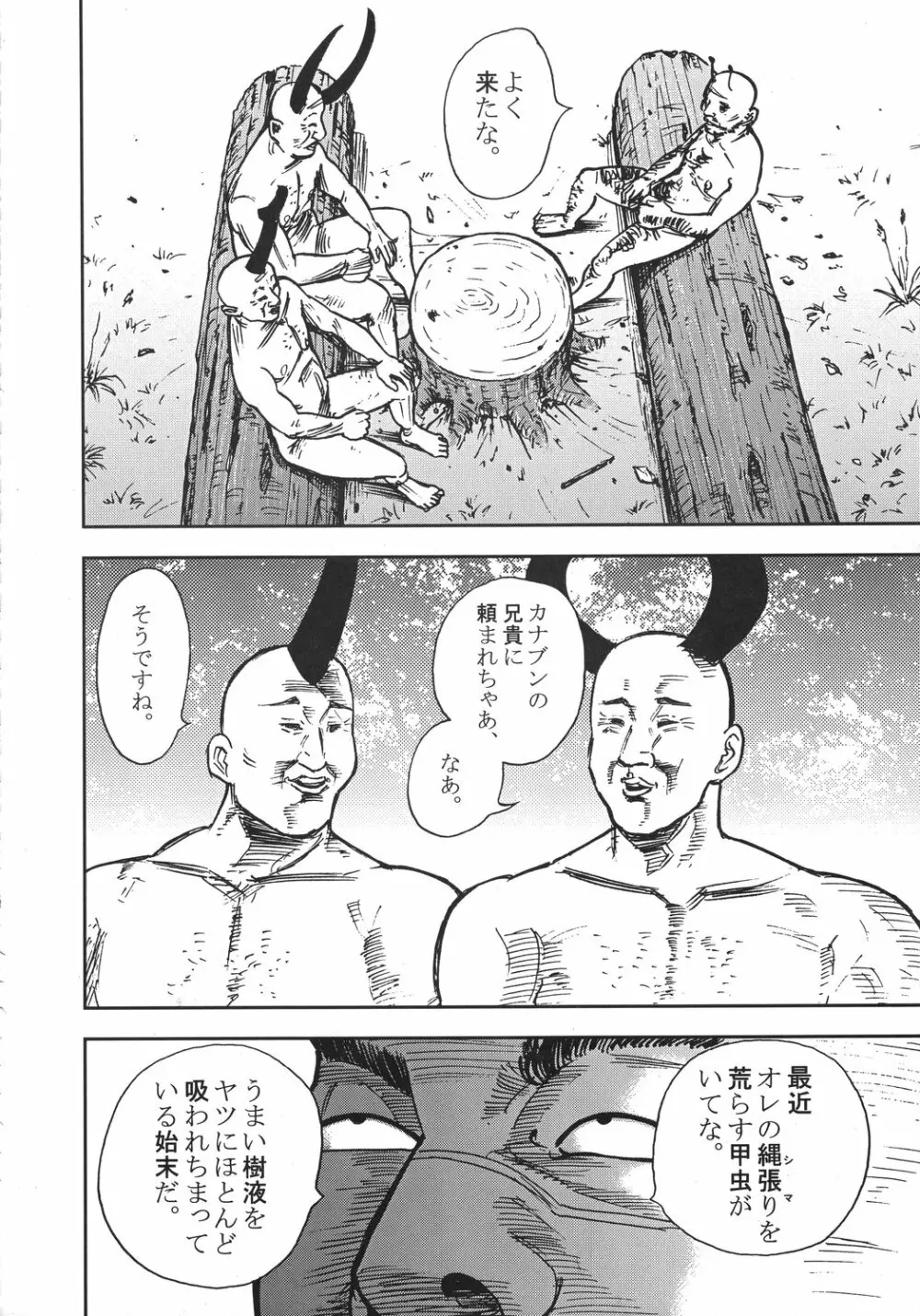 クリスマス拳法 Page.57