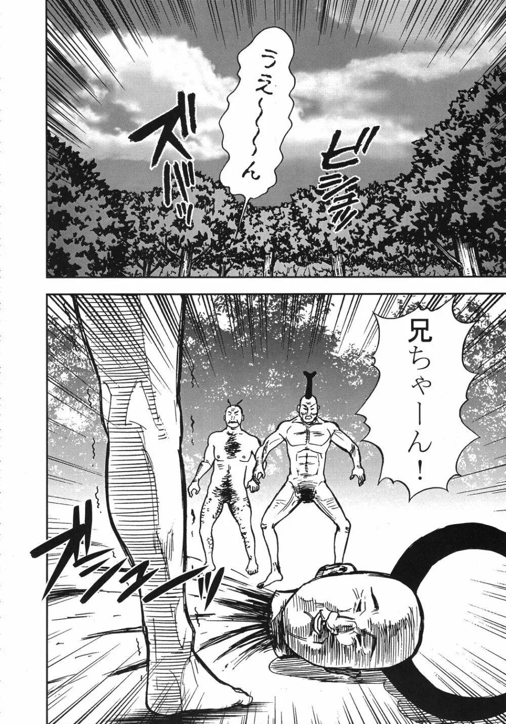 クリスマス拳法 Page.59