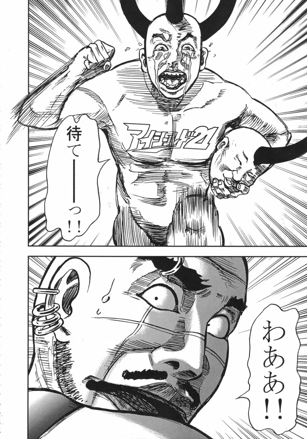 クリスマス拳法 Page.61