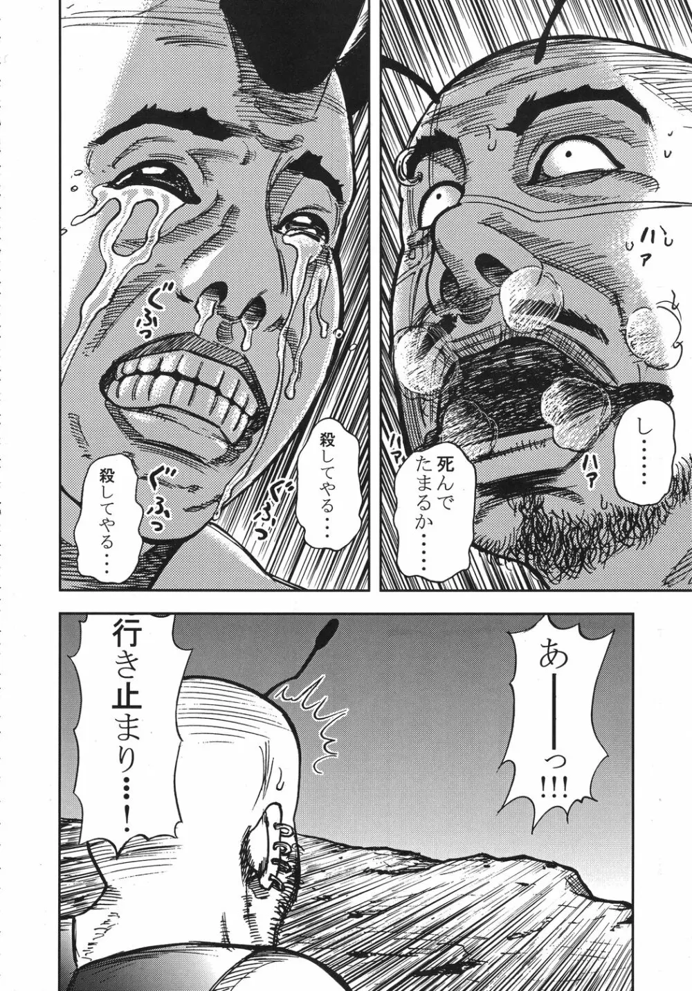 クリスマス拳法 Page.65