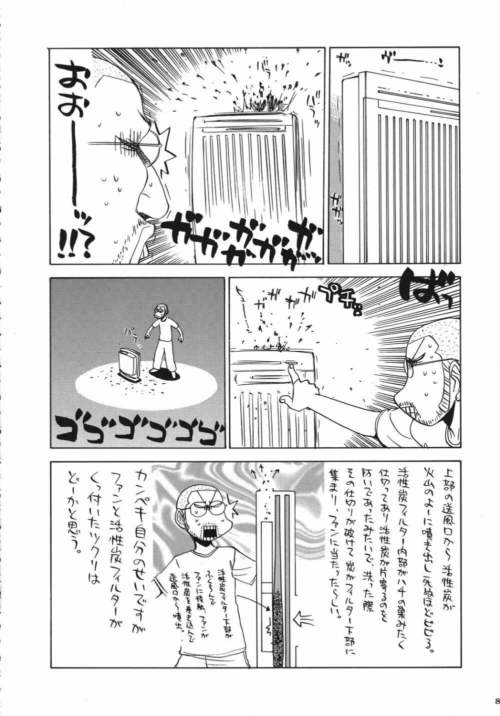 クリスマス拳法 Page.7