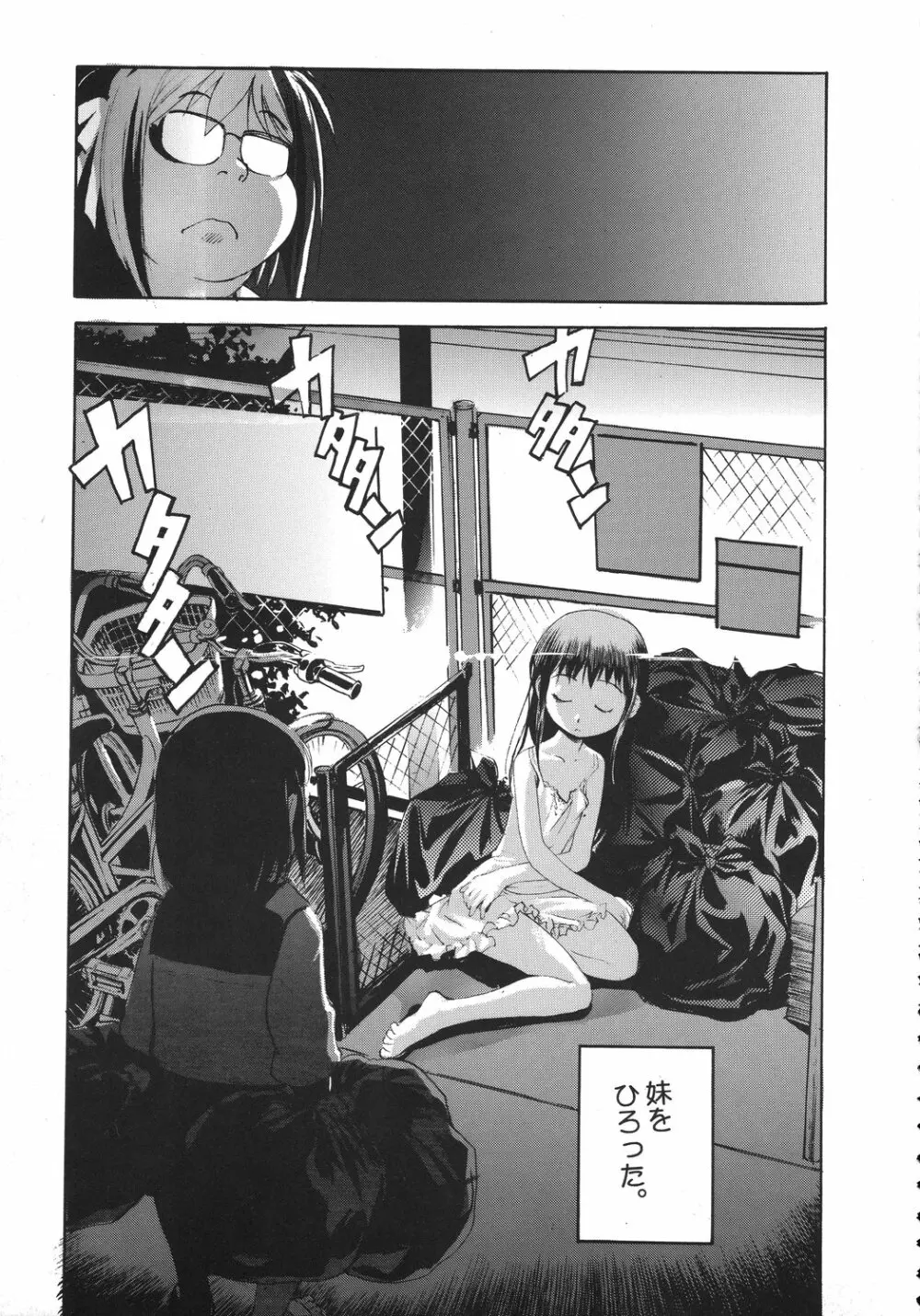 クリスマス拳法 Page.72