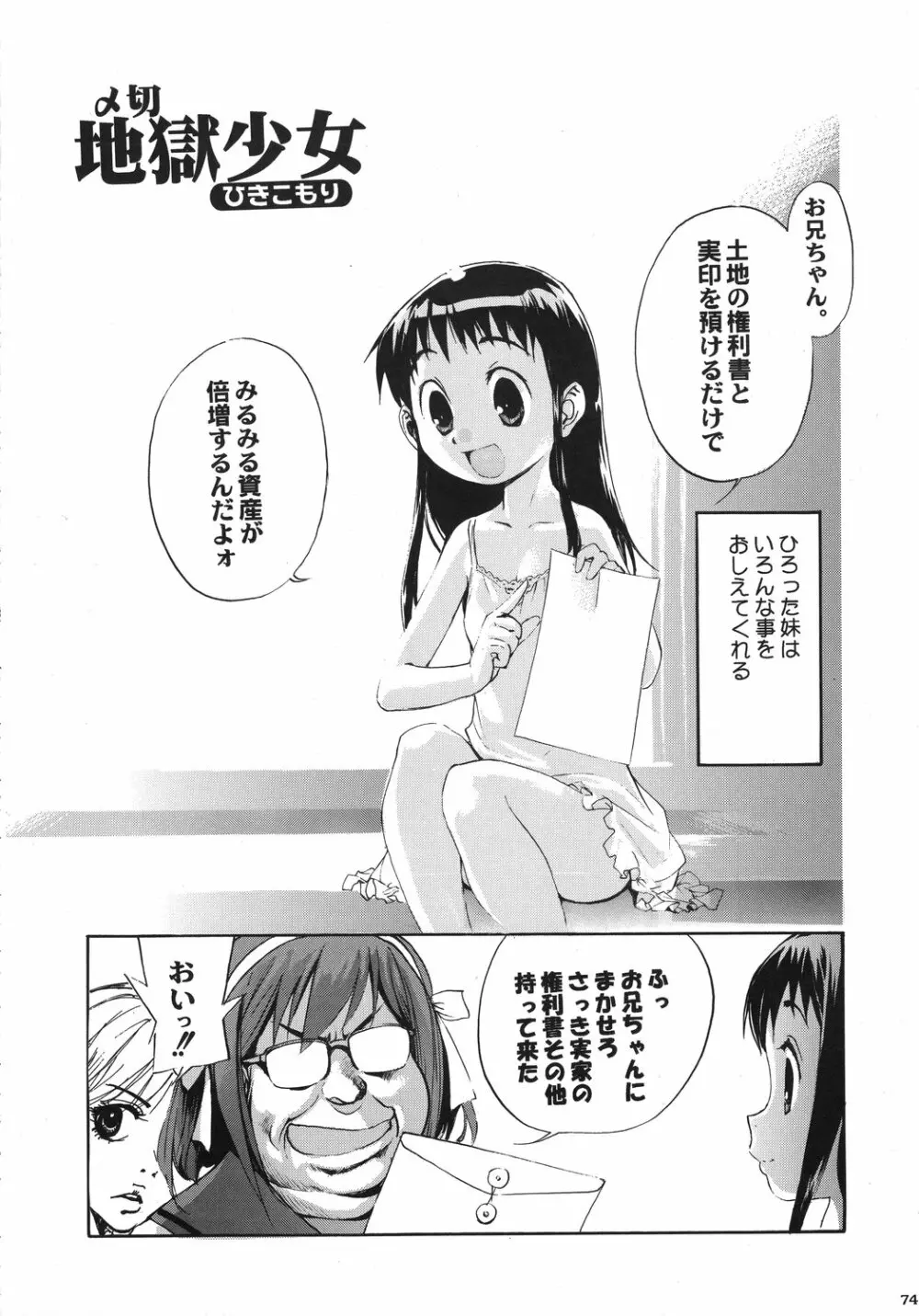 クリスマス拳法 Page.73