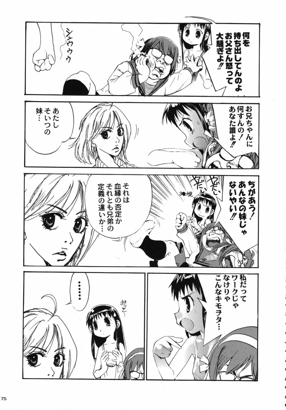 クリスマス拳法 Page.74