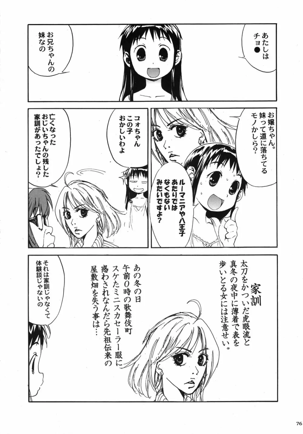 クリスマス拳法 Page.75