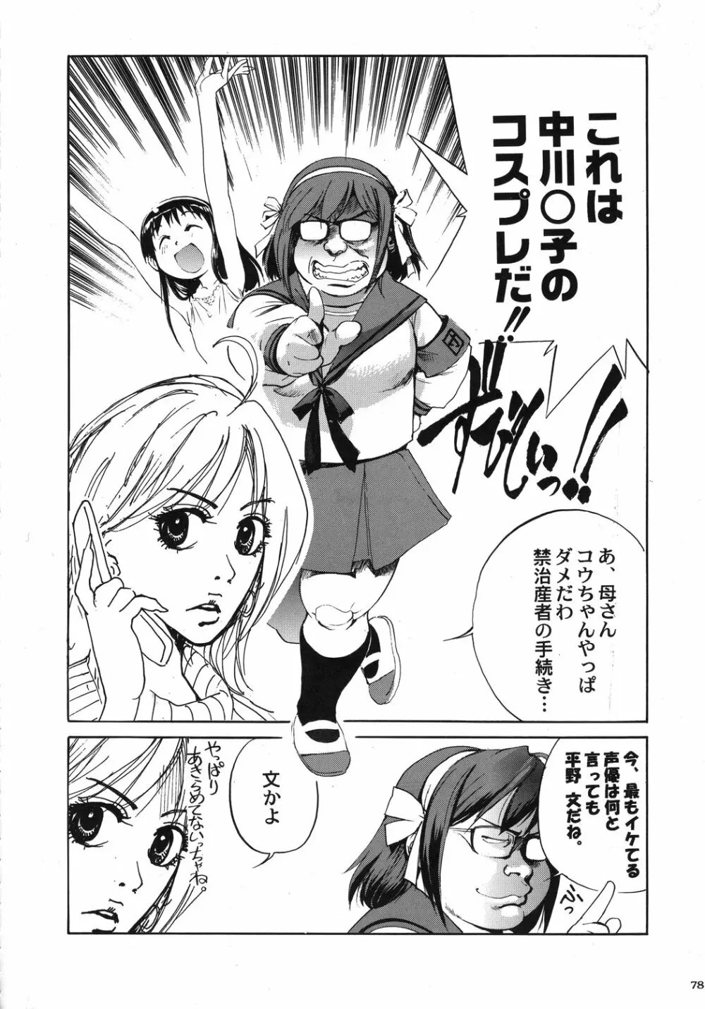 クリスマス拳法 Page.77
