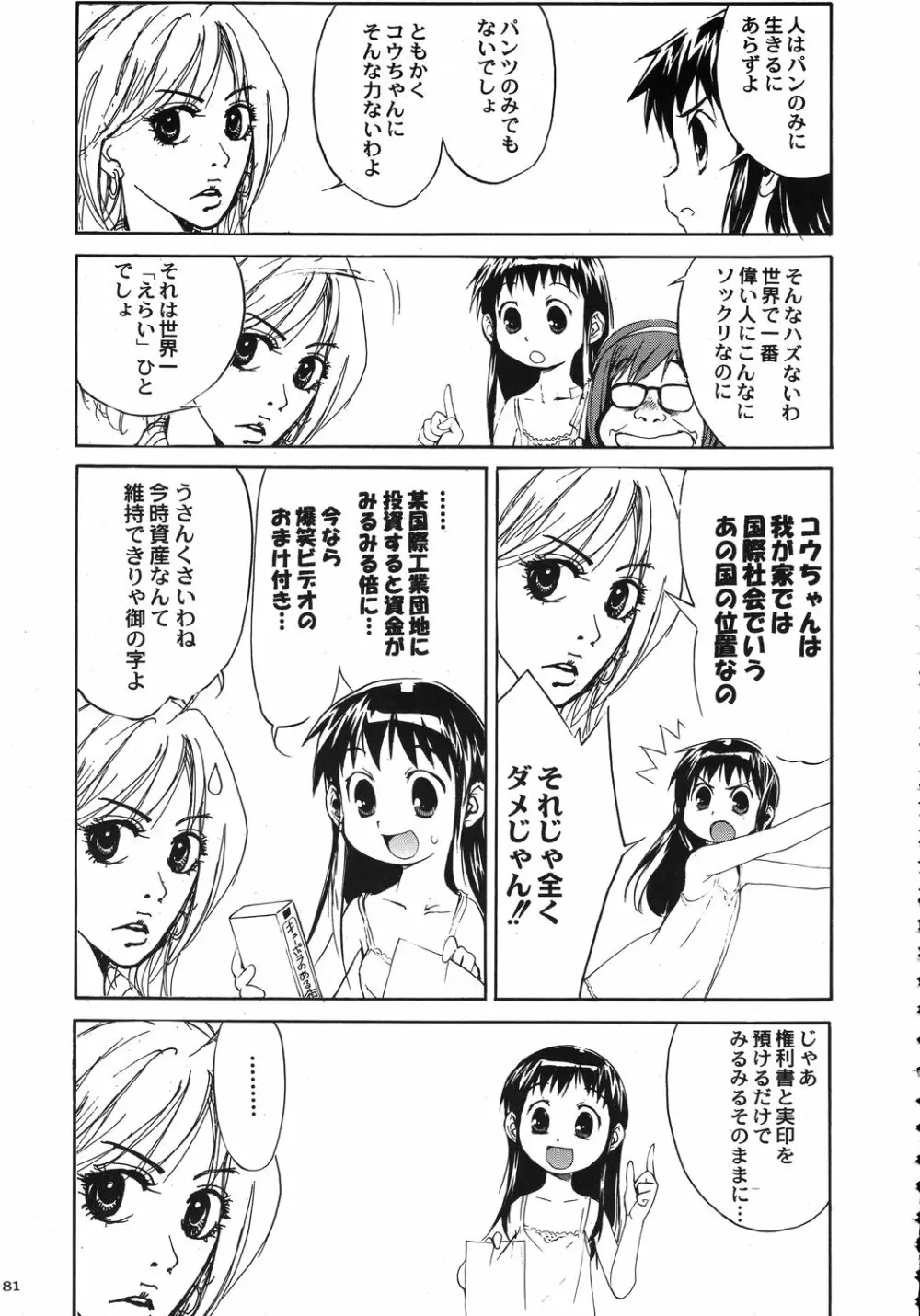 クリスマス拳法 Page.80