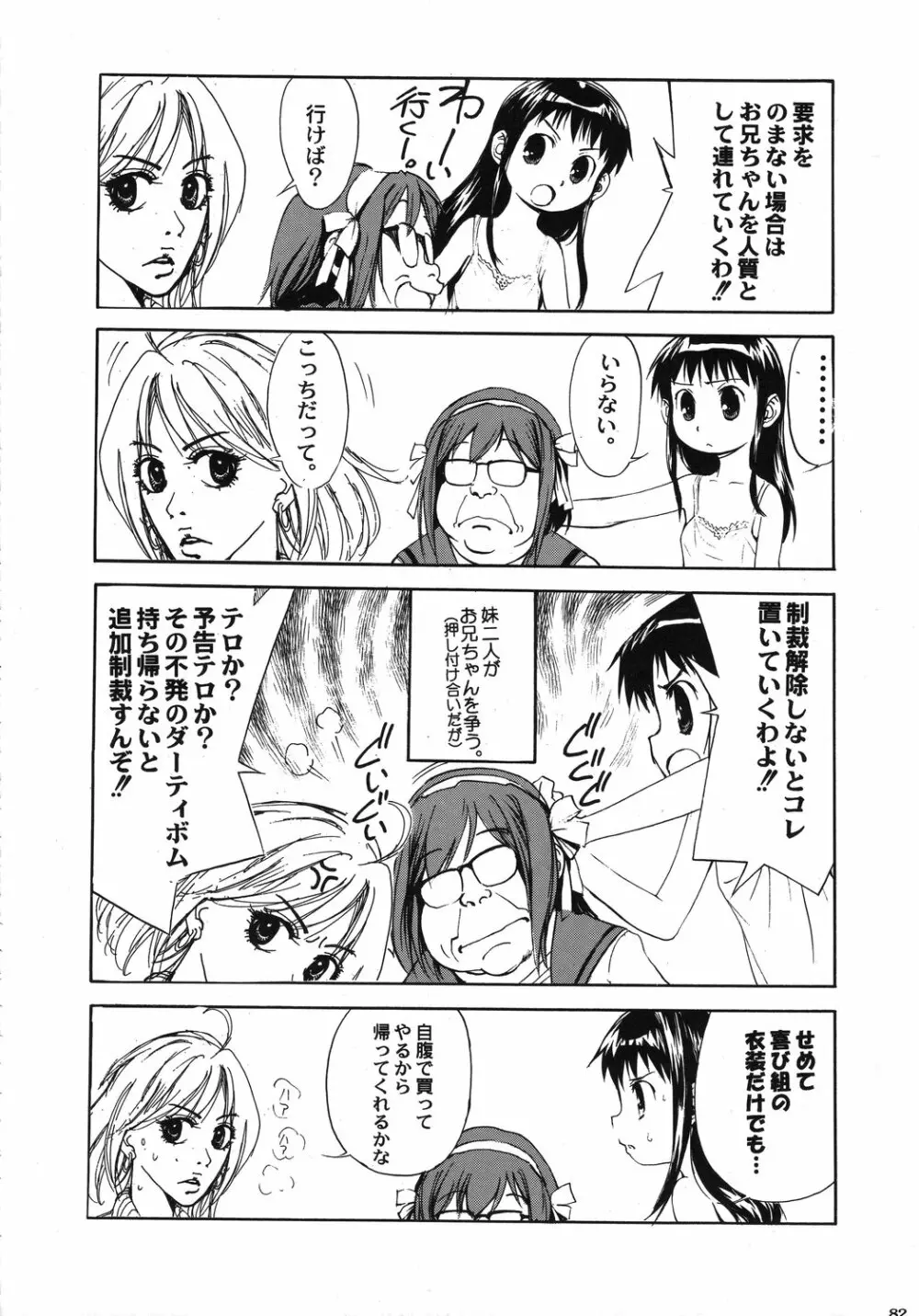 クリスマス拳法 Page.81