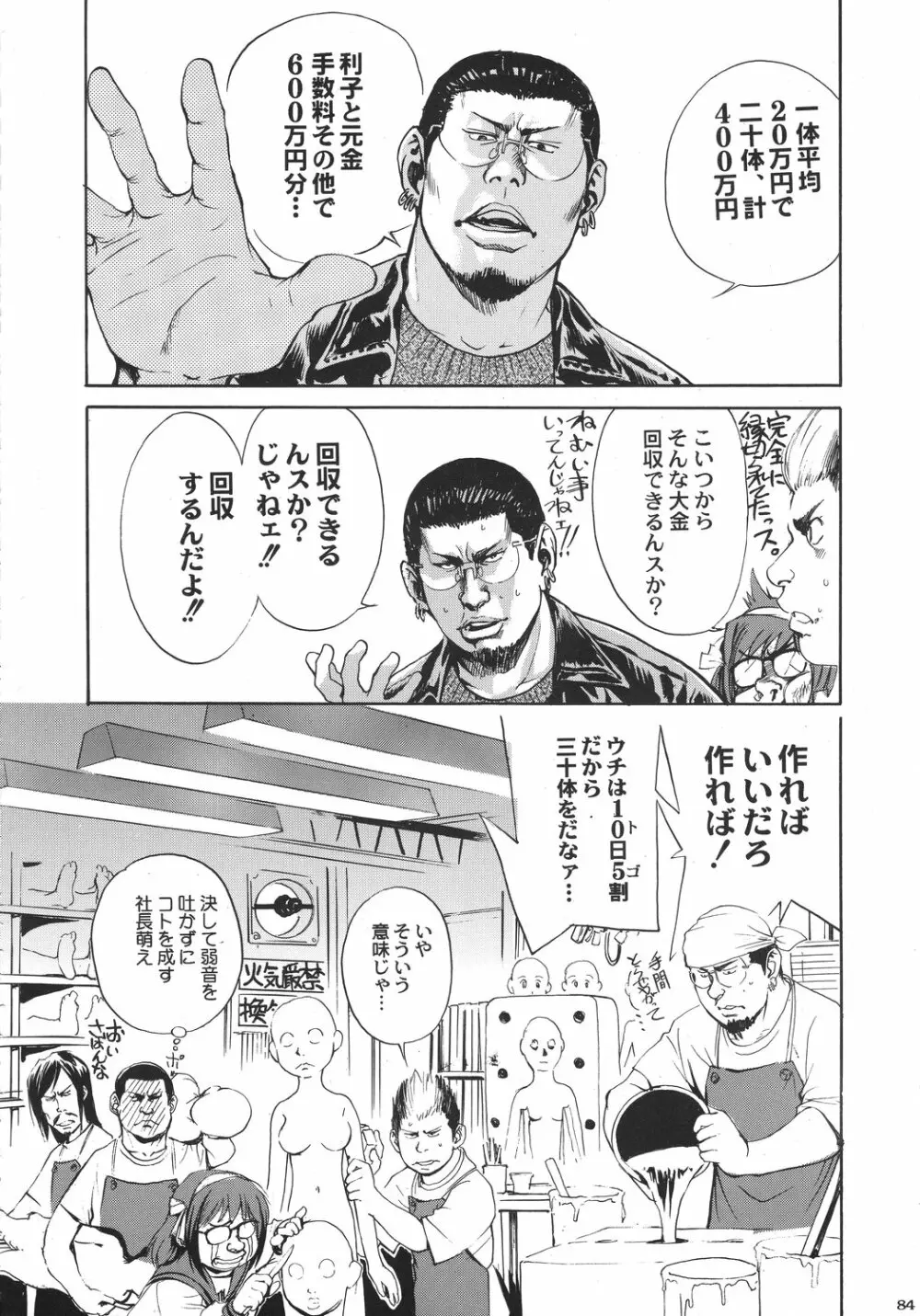 クリスマス拳法 Page.83