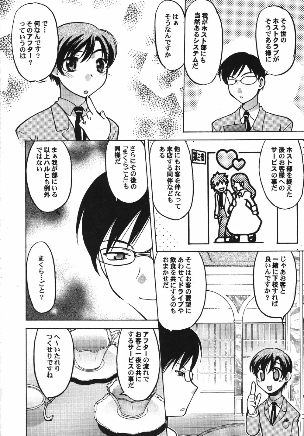 クリスマス拳法 Page.87