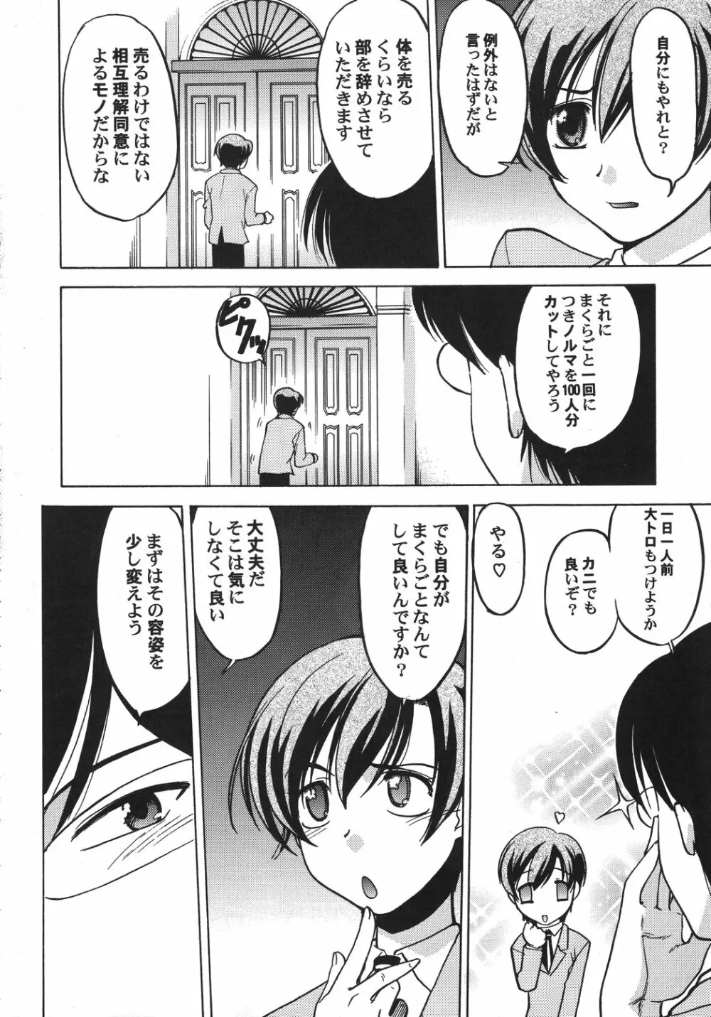 クリスマス拳法 Page.89