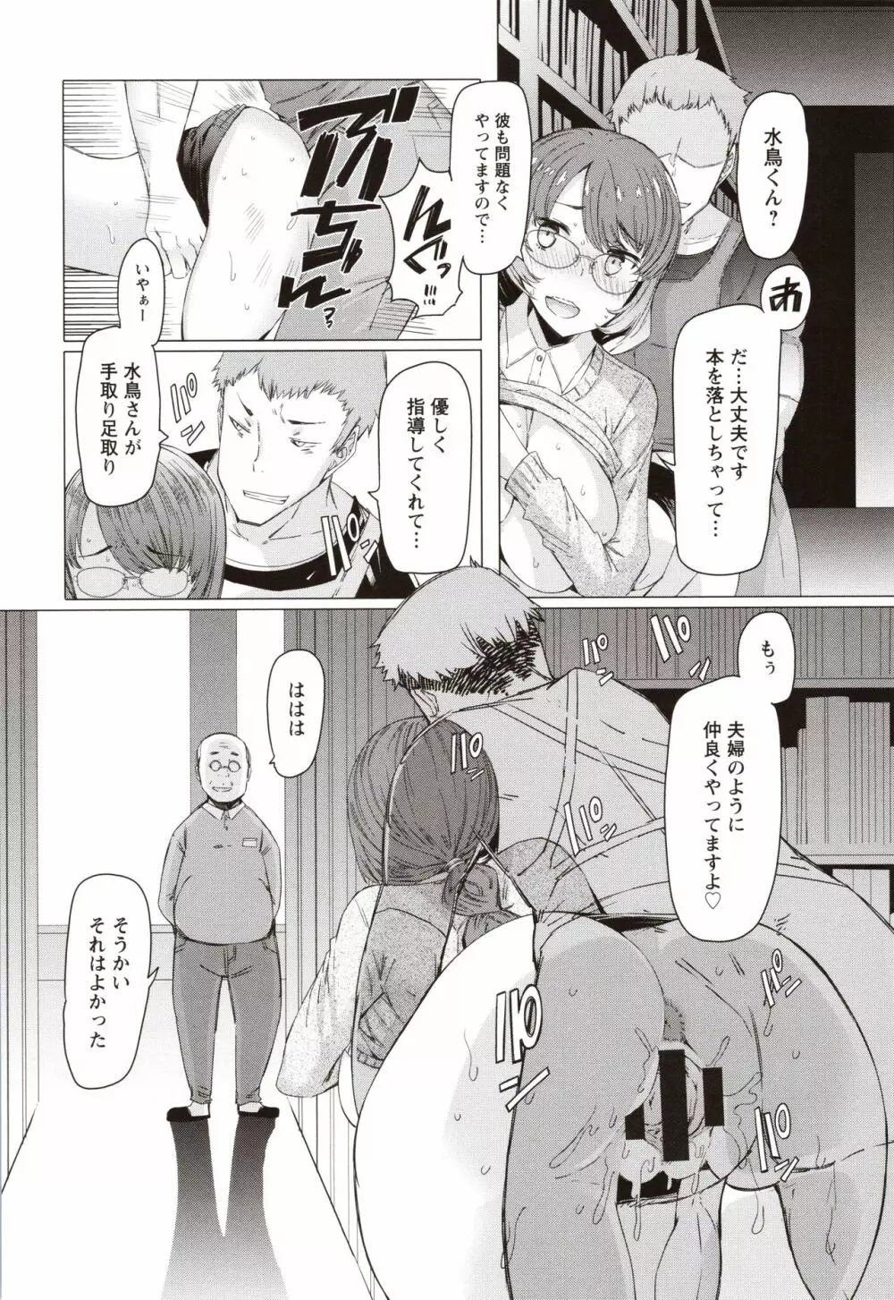 人妻がエロ過ぎて仕事にならない! Page.109