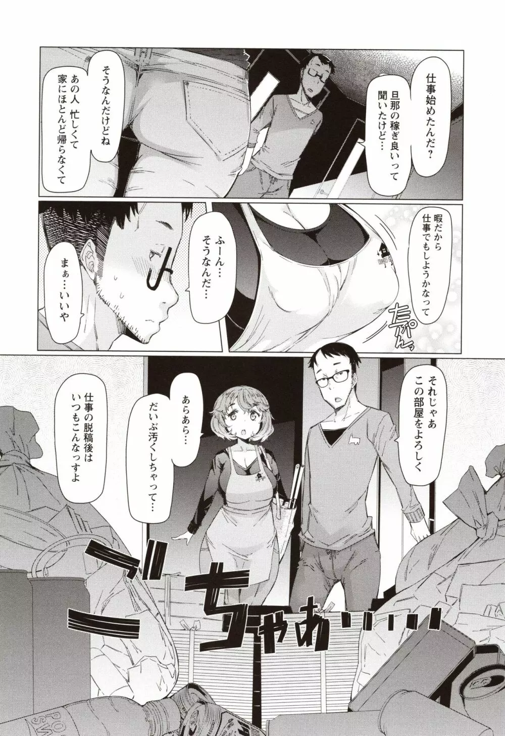 人妻がエロ過ぎて仕事にならない! Page.115