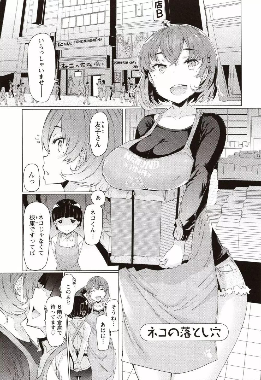 人妻がエロ過ぎて仕事にならない! Page.132