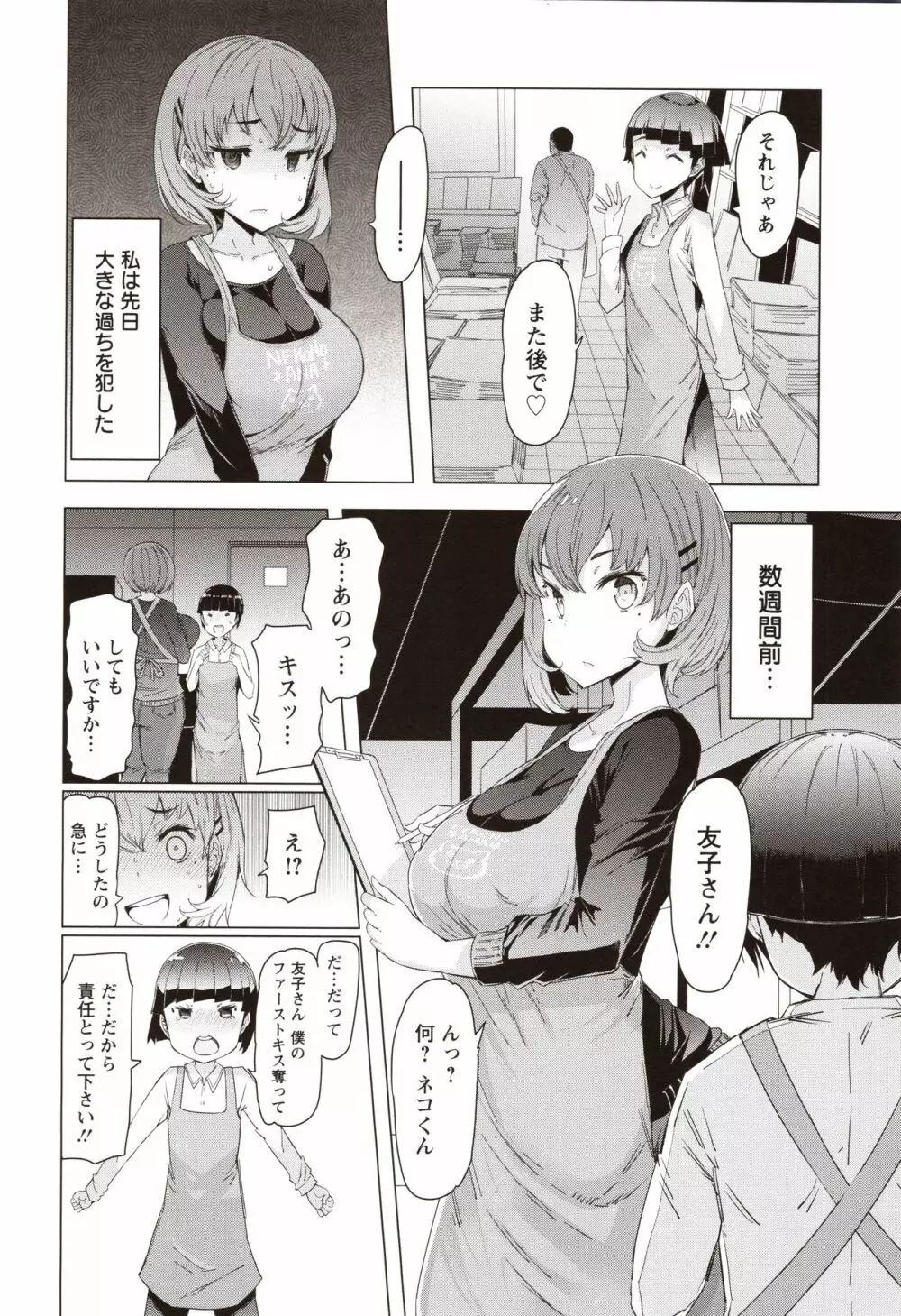 人妻がエロ過ぎて仕事にならない! Page.133