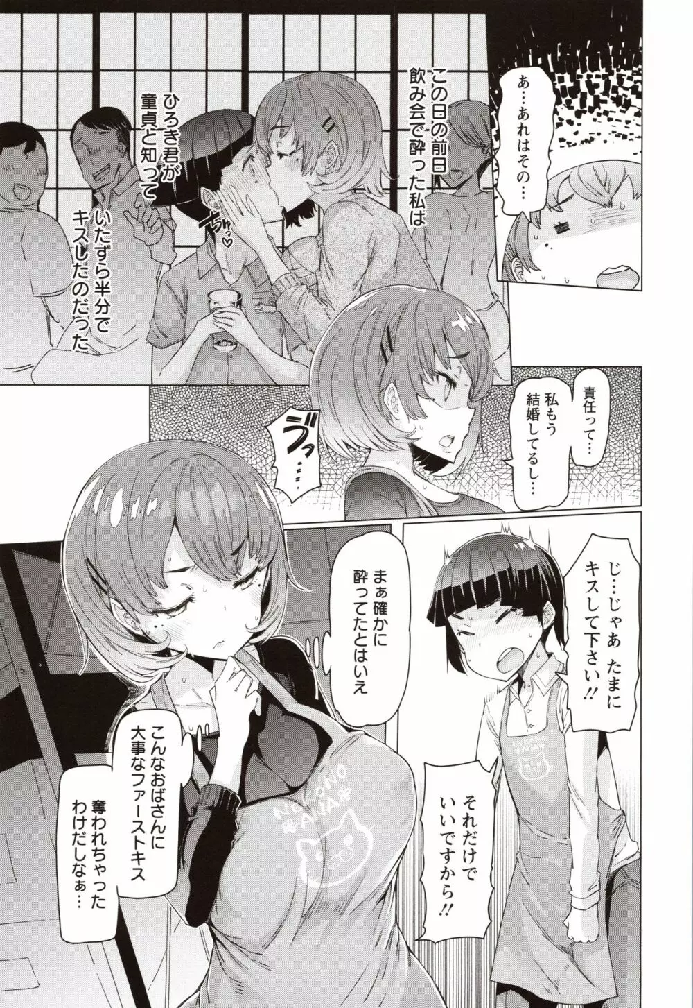 人妻がエロ過ぎて仕事にならない! Page.134