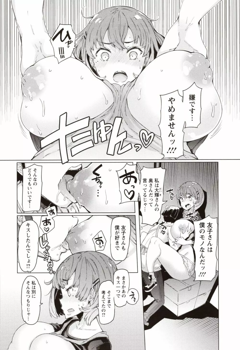 人妻がエロ過ぎて仕事にならない! Page.139