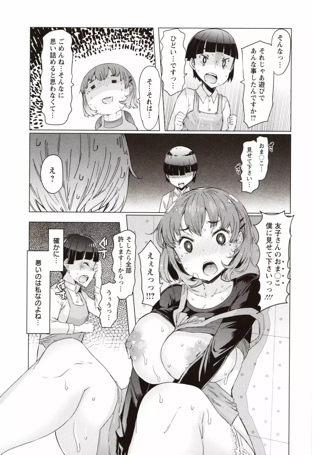 人妻がエロ過ぎて仕事にならない! Page.140