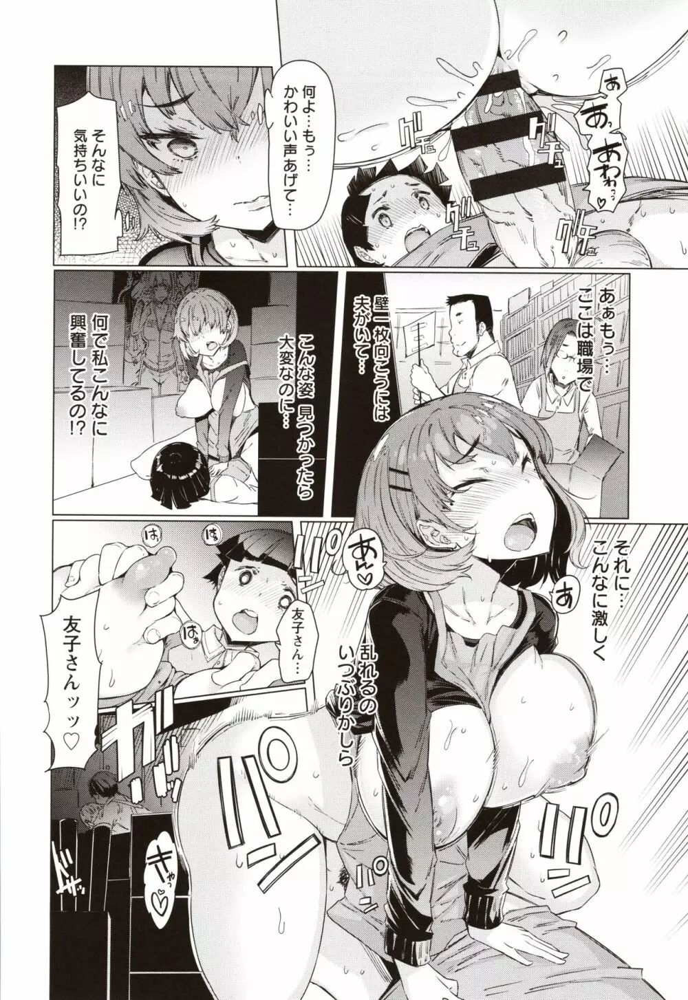 人妻がエロ過ぎて仕事にならない! Page.147