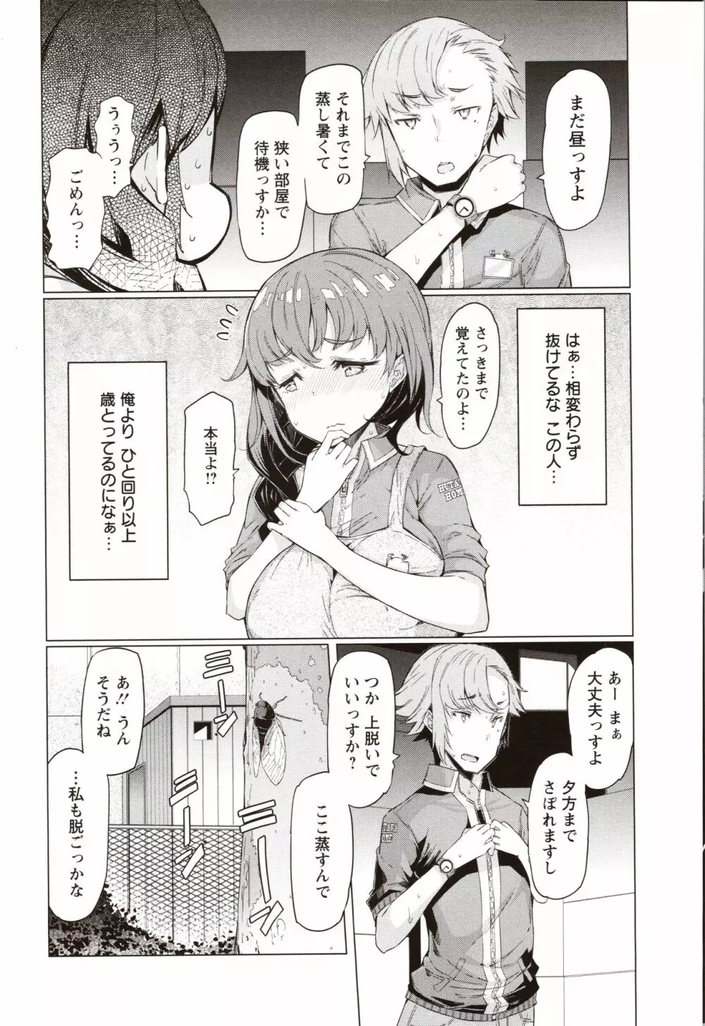 人妻がエロ過ぎて仕事にならない! Page.153