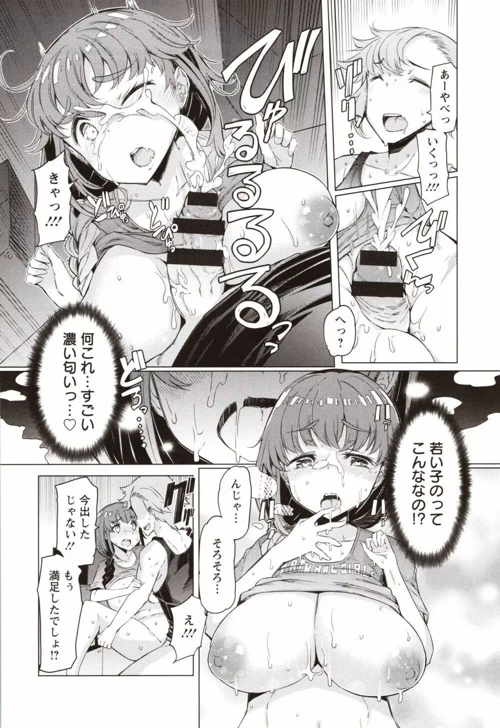 人妻がエロ過ぎて仕事にならない! Page.161