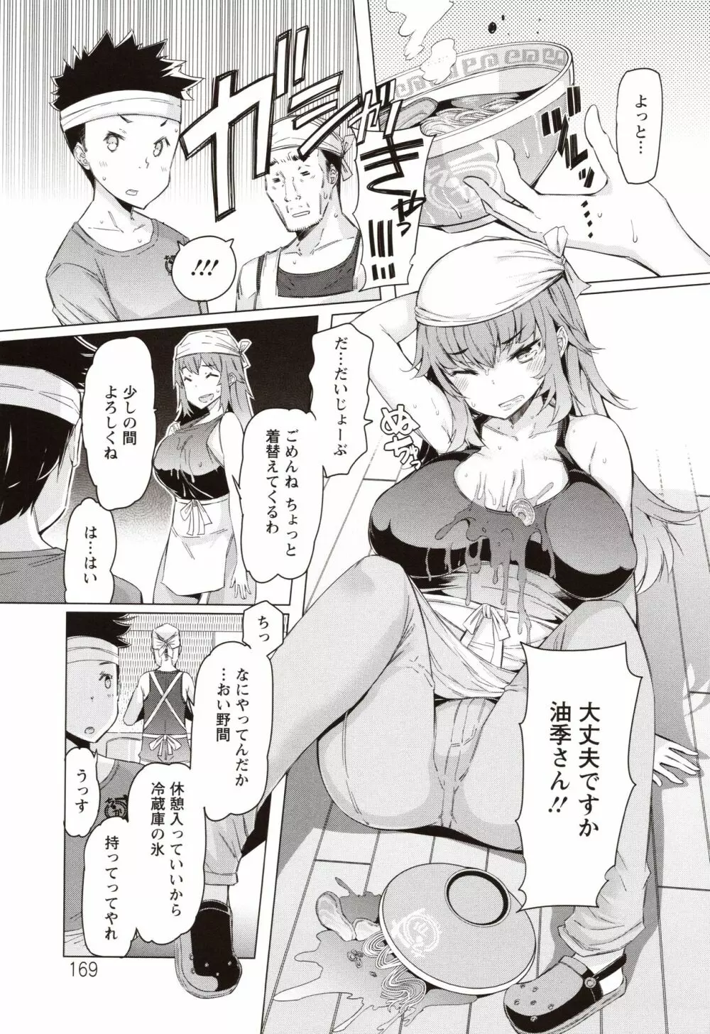 人妻がエロ過ぎて仕事にならない! Page.170