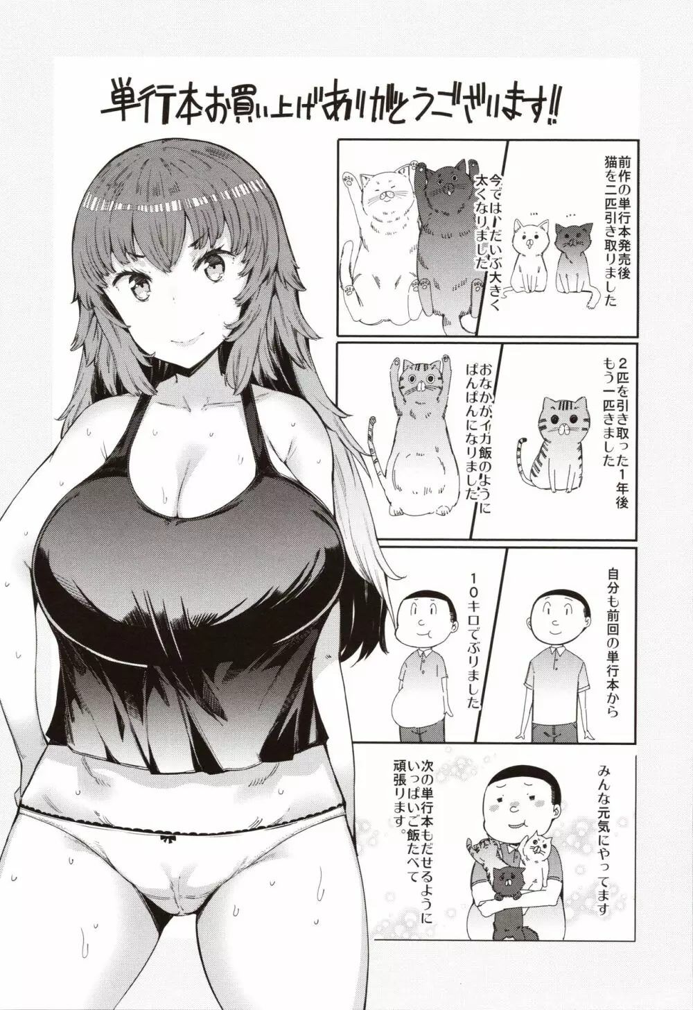 人妻がエロ過ぎて仕事にならない! Page.186