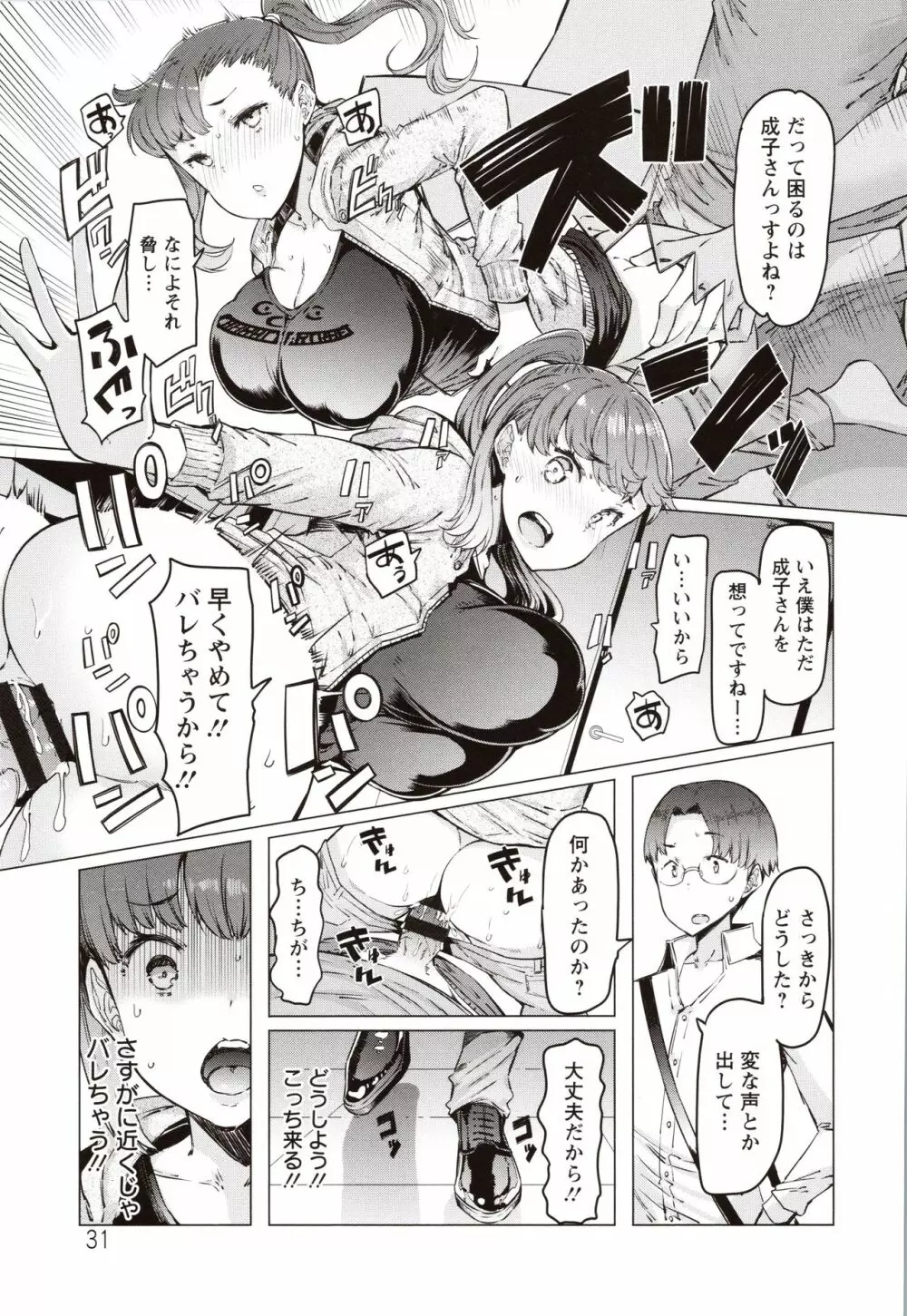 人妻がエロ過ぎて仕事にならない! Page.32