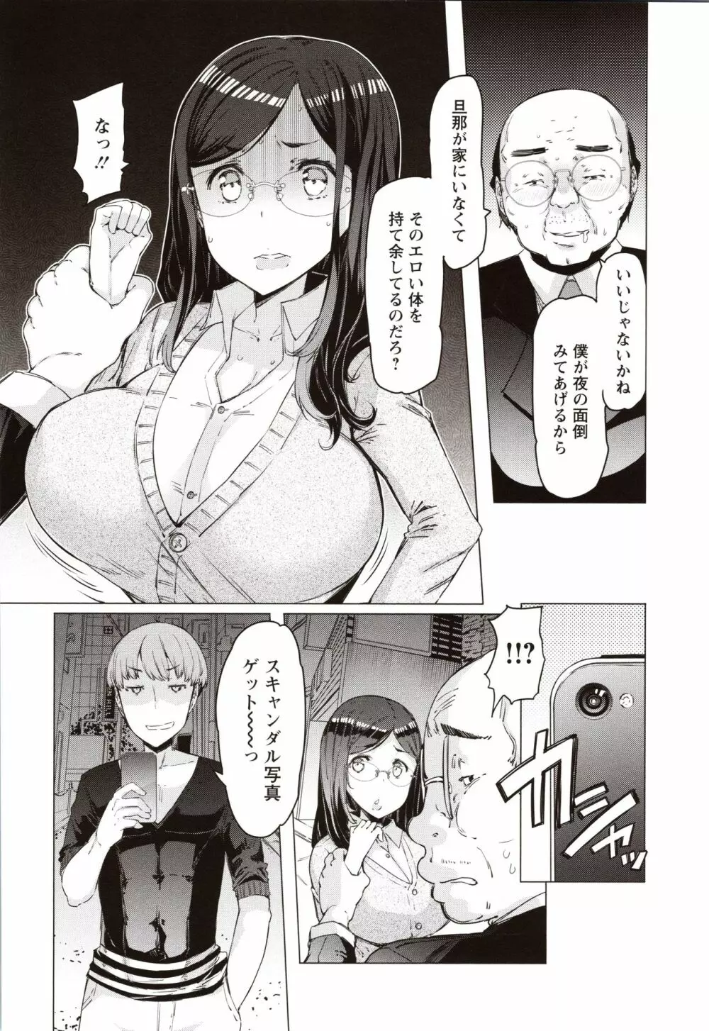 人妻がエロ過ぎて仕事にならない! Page.47