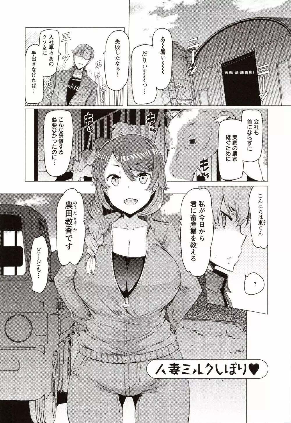 人妻がエロ過ぎて仕事にならない! Page.78