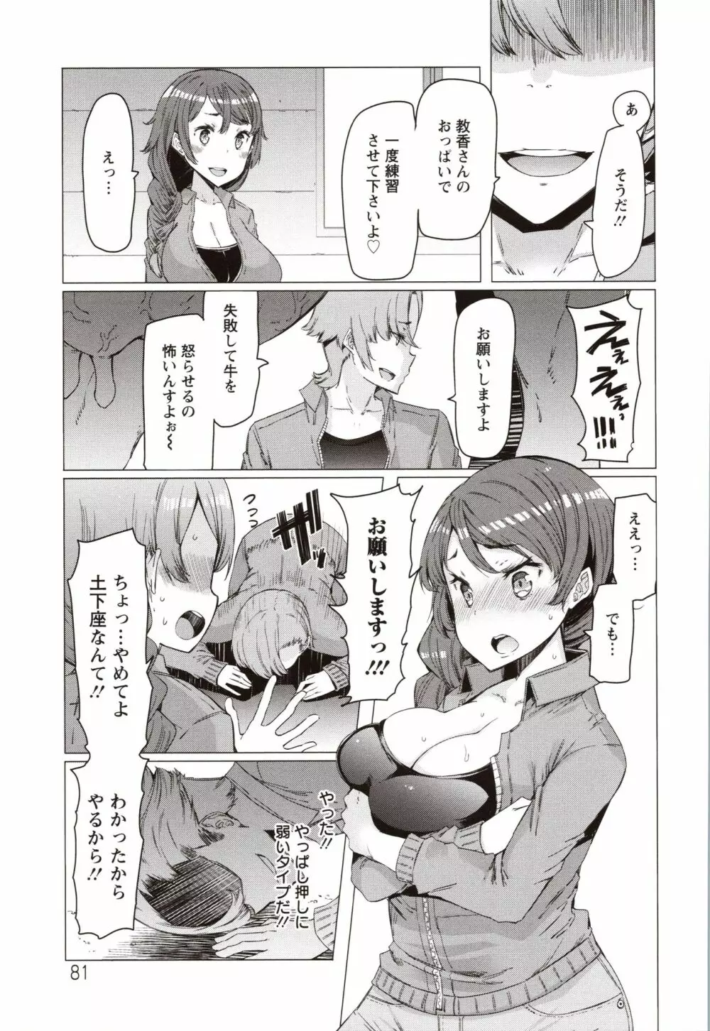 人妻がエロ過ぎて仕事にならない! Page.82