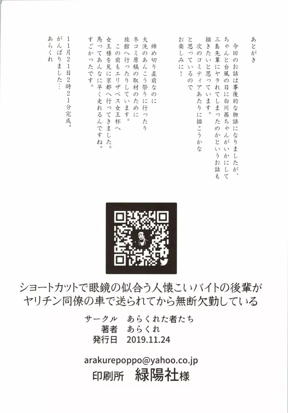 ショートカットで眼鏡の似合う人懐こいバイトの後輩が ヤリチン同僚の車で送られてから無断欠勤している Page.21