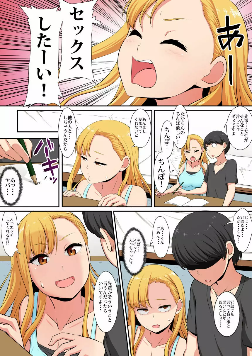 あーセックスしたい！ Page.2