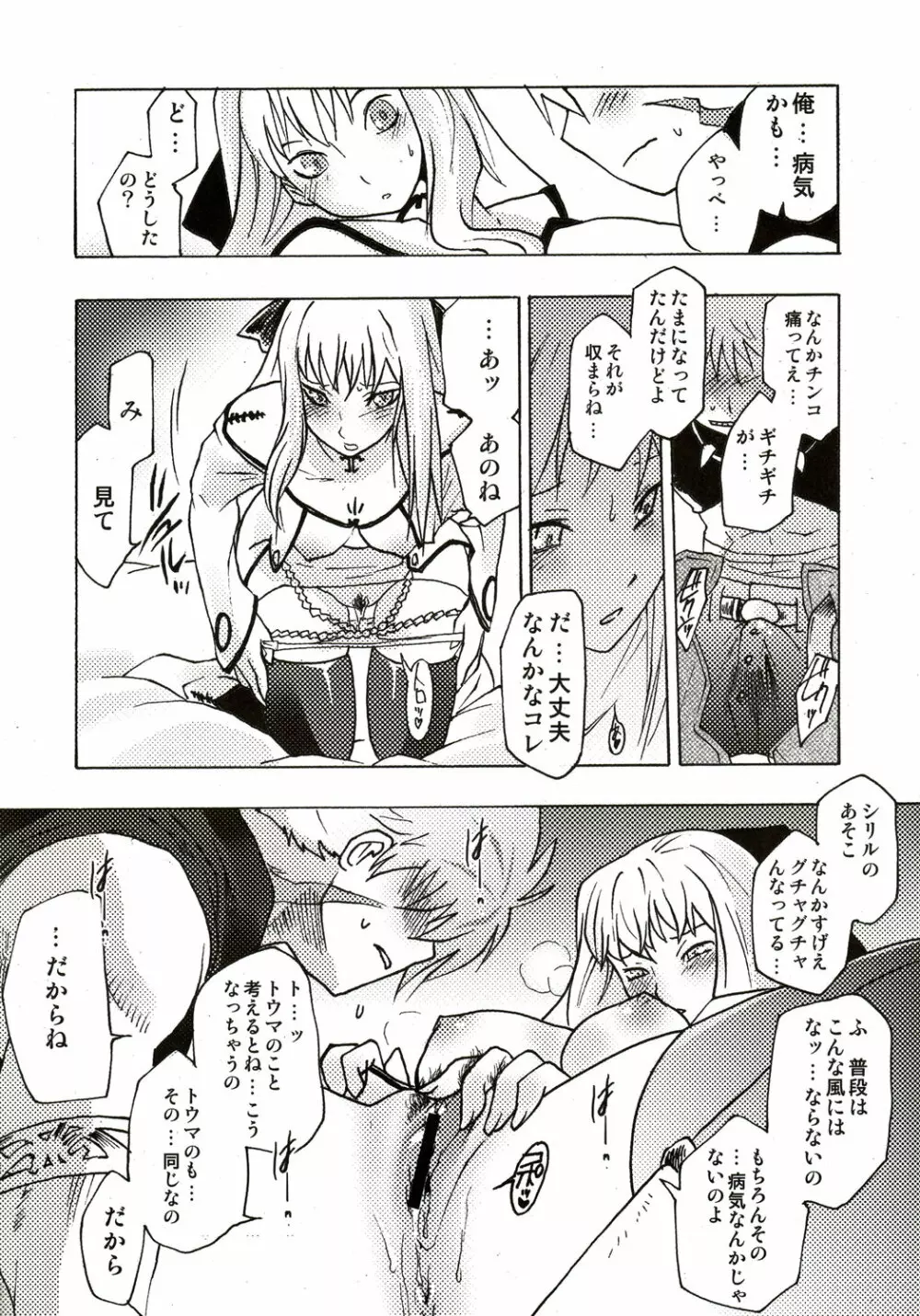 スタミナプリンセス Page.163