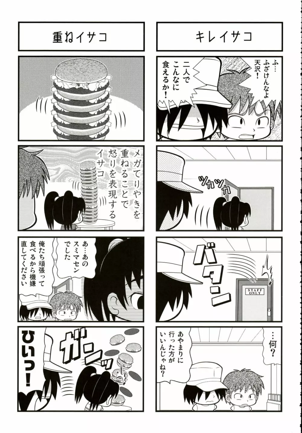 スタミナプリンセス Page.178