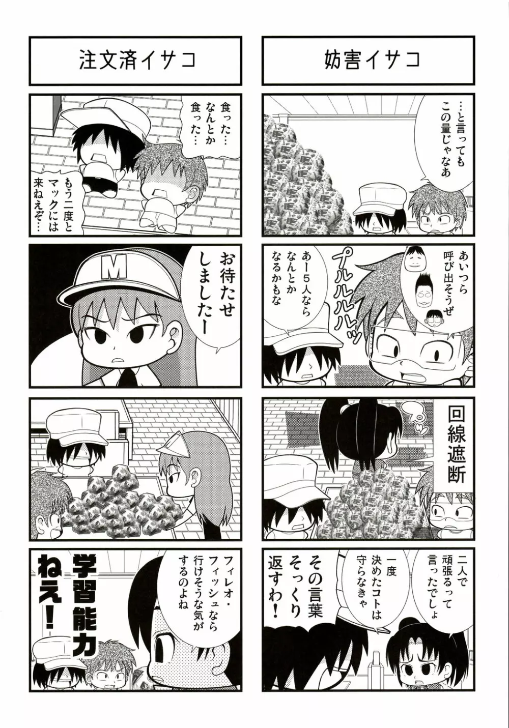 スタミナプリンセス Page.179