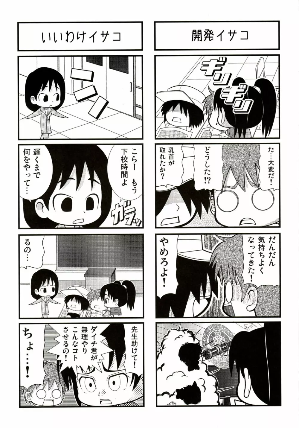 スタミナプリンセス Page.183