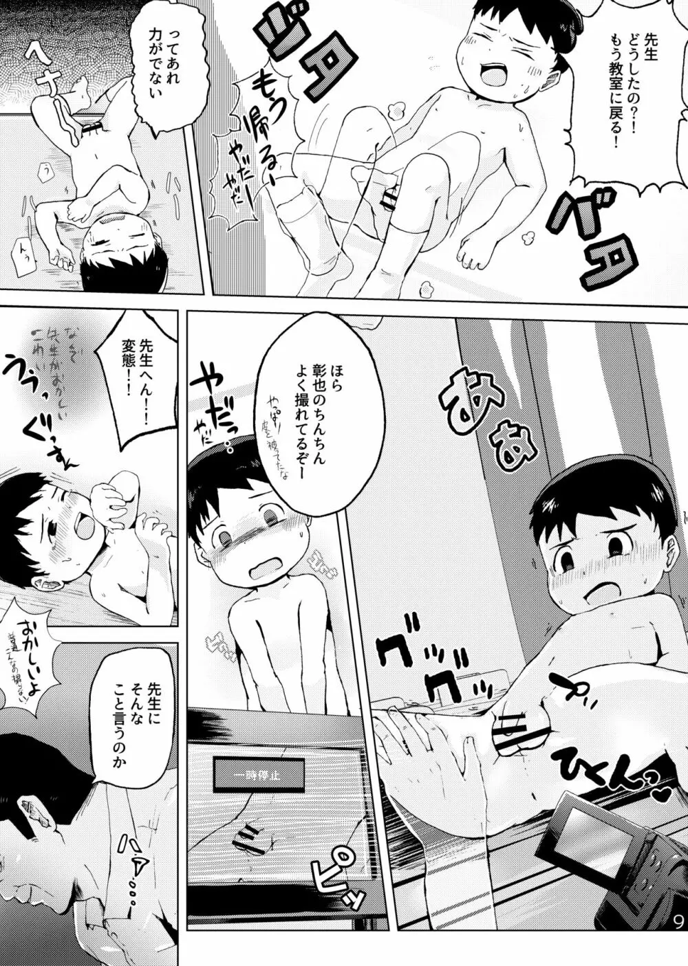 秘密の視聴覚室 Page.10