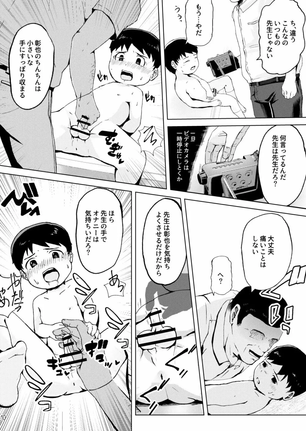 秘密の視聴覚室 Page.11