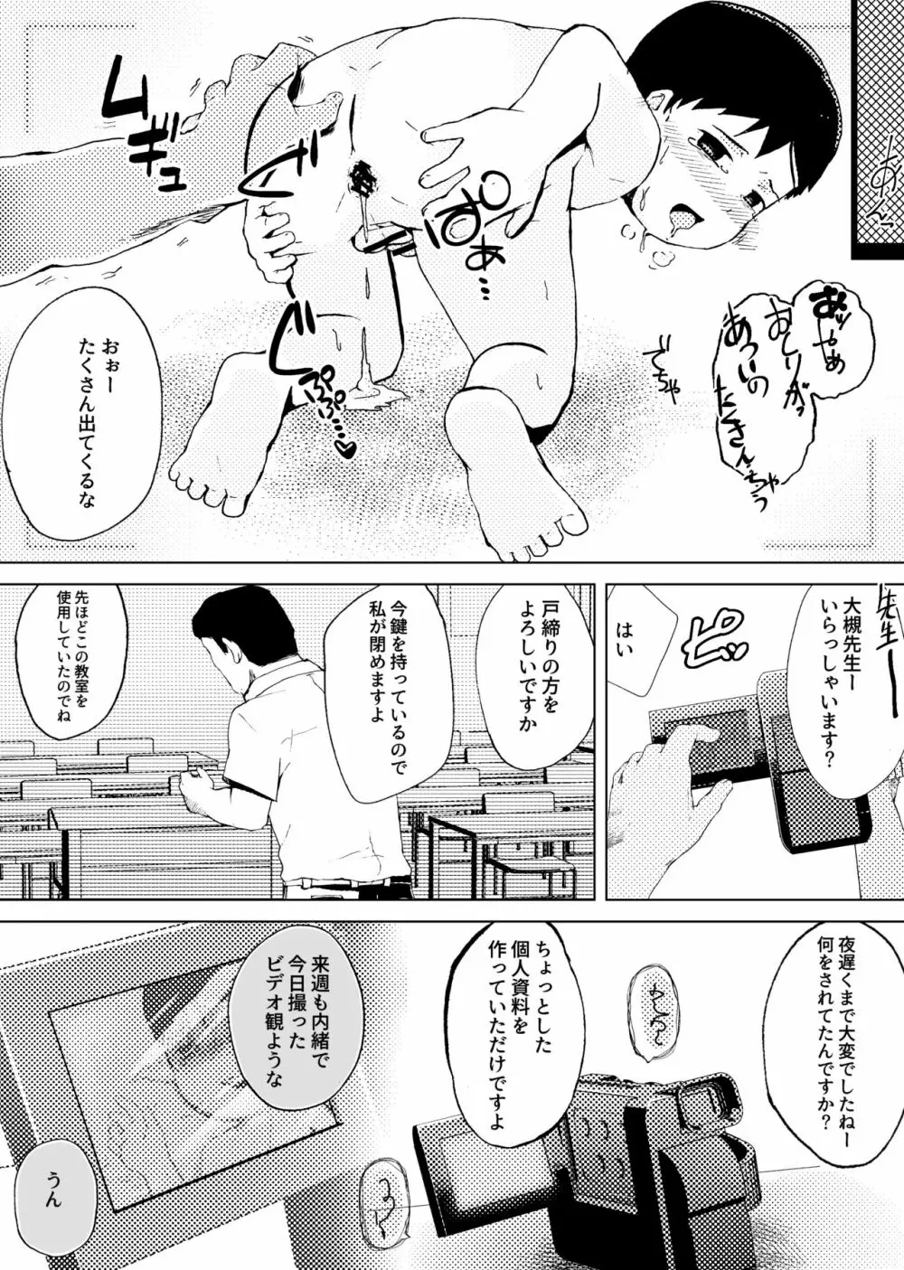 秘密の視聴覚室 Page.25