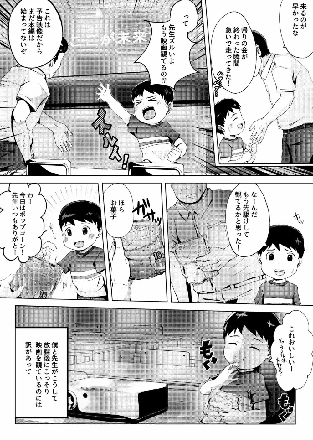 秘密の視聴覚室 Page.3