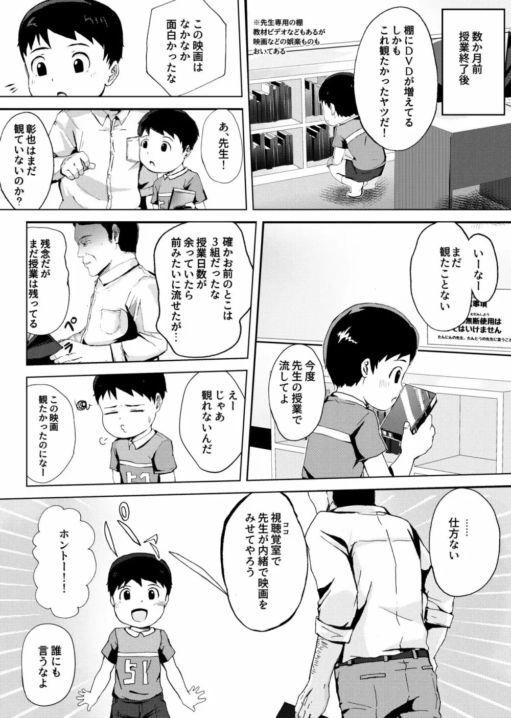 秘密の視聴覚室 Page.4