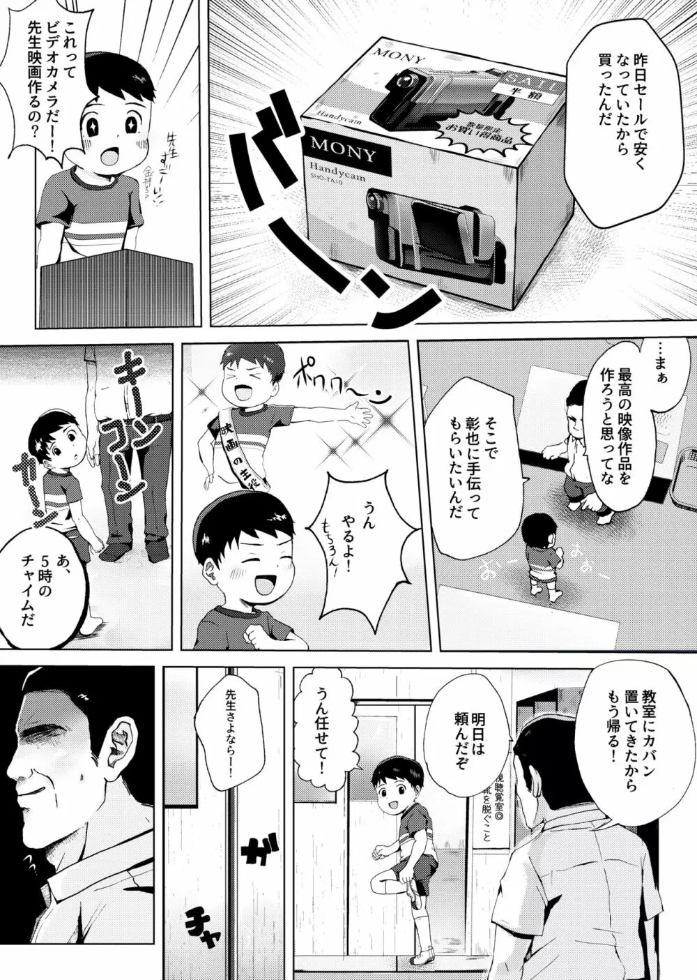 秘密の視聴覚室 Page.6