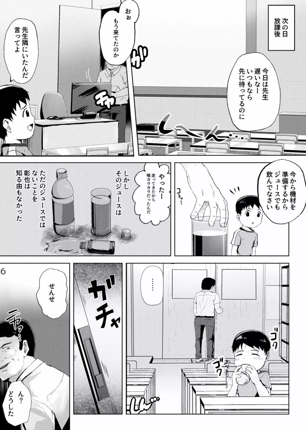 秘密の視聴覚室 Page.7