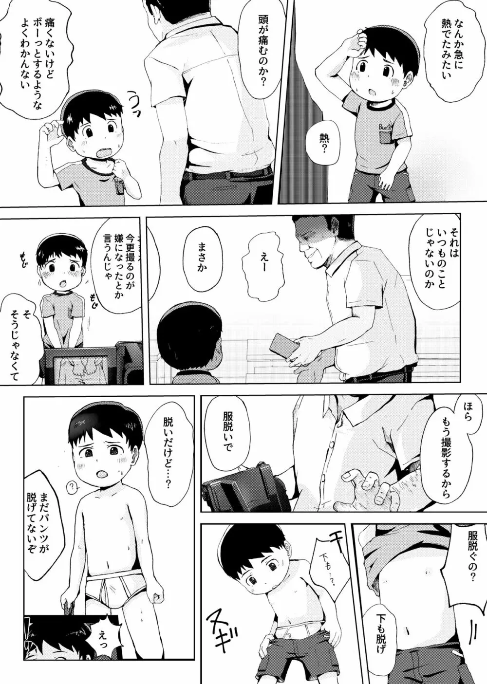 秘密の視聴覚室 Page.8