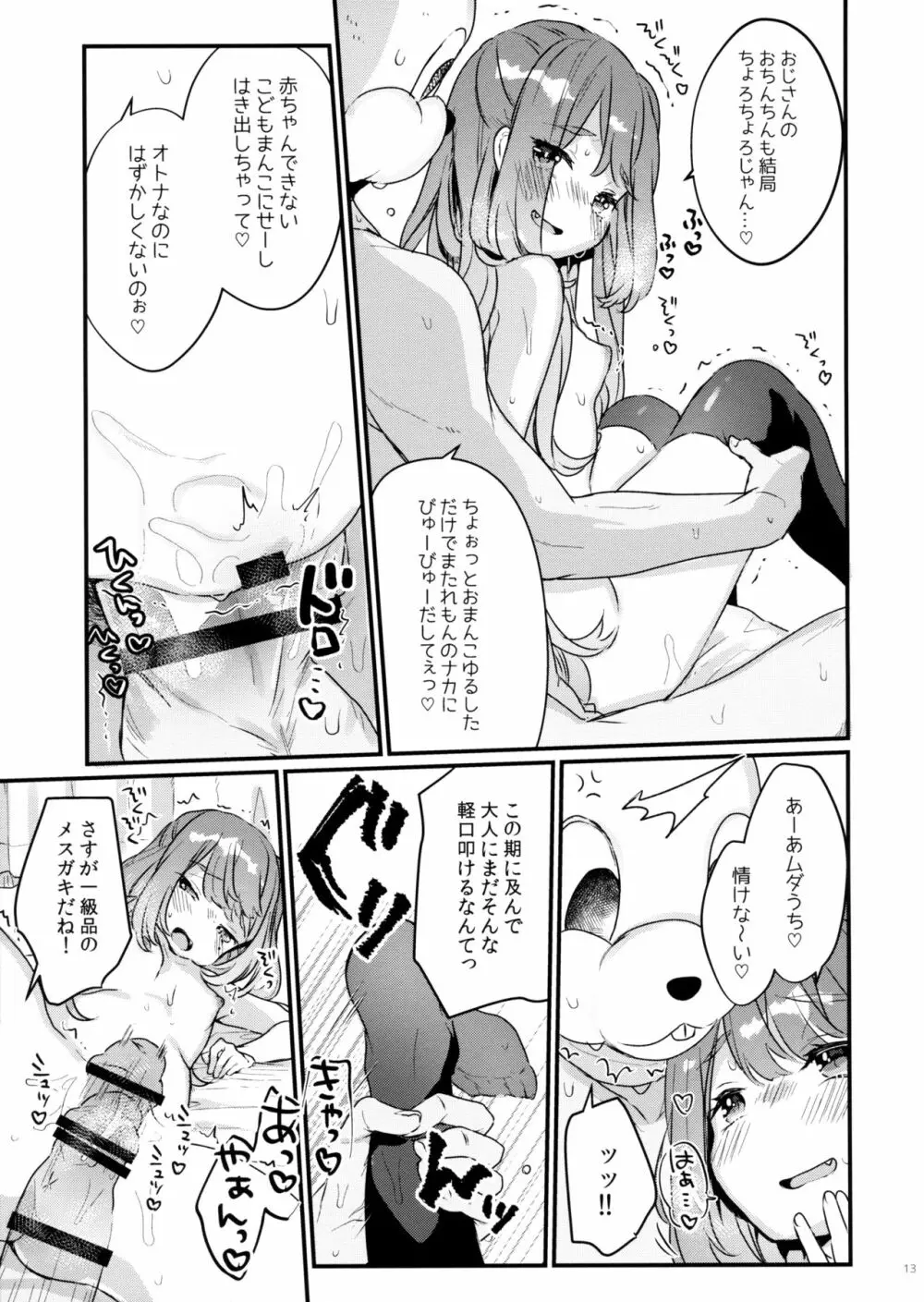 72H耐久 絶対屈服宣言+おまけ Page.11