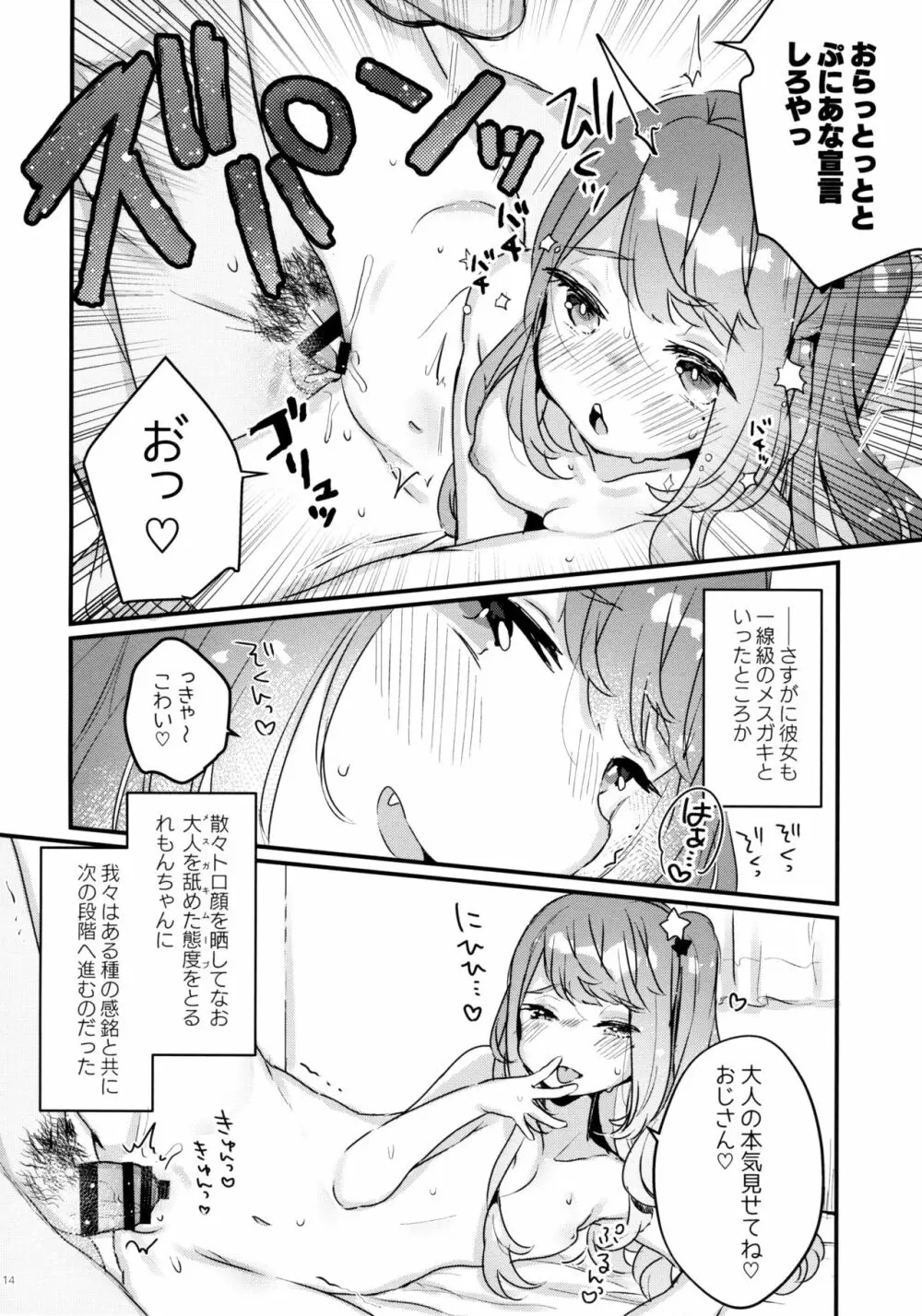 72H耐久 絶対屈服宣言+おまけ Page.12